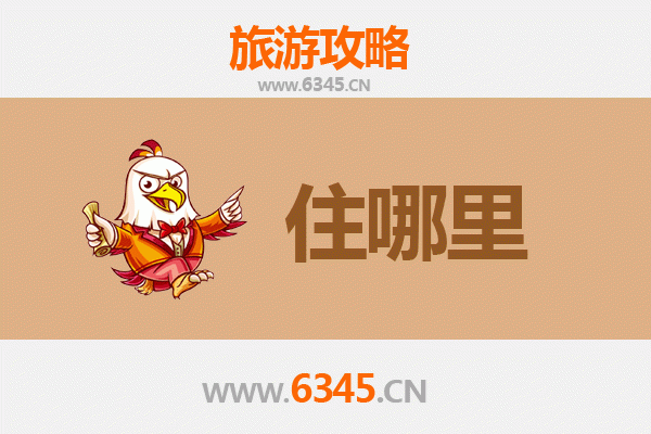 太原迎泽区旅游住宿全攻略：舒适与经济并存的理想选择